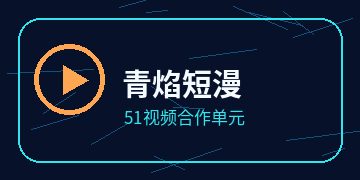 彩虎动漫